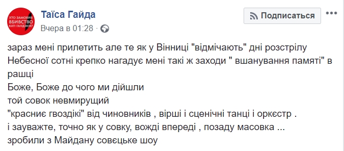 Скандал из-за Героев Небесной сотни: в Виннице провели странное действо